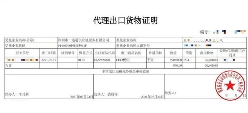 深圳开出首张区块链代理出口货物证明区块链技术首次应用于出口退税